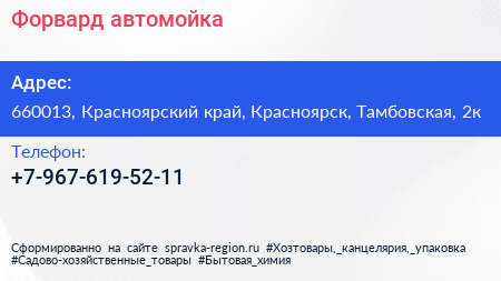 Нажмите, чтобы скачать визитку Форвард автомойка - визитка