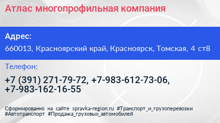 Атлас многопрофильная компания - визитка
