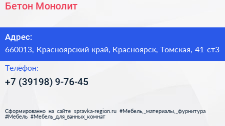 Нажмите, чтобы скачать визитку Бетон Монолит - визитка