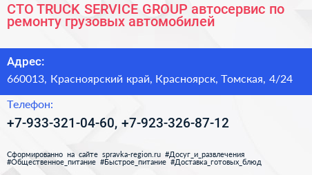 СТО TRUCK SERVICE GROUP автосервис по ремонту грузовых автомобилей - визитка