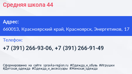 Средняя школа 44 - визитка