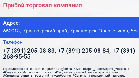 Прибой торговая компания - визитка