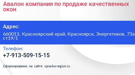 Авалон компания по продаже качественных окон - визитка
