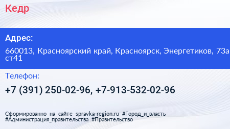 Нажмите, чтобы скачать визитку Кедр - визитка