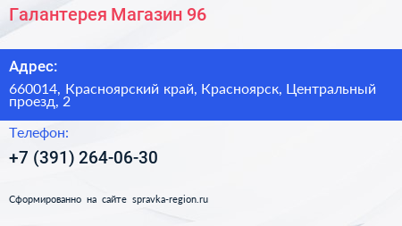 Галантерея Магазин 96 - визитка
