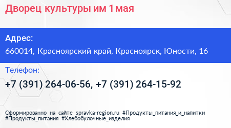 Дворец культуры им 1 мая - визитка