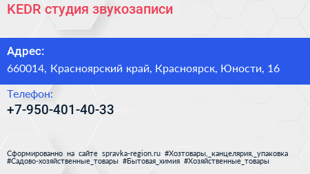 Нажмите, чтобы скачать визитку KEDR студия звукозаписи - визитка