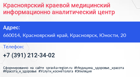 Красноярский краевой медицинский информационно аналитический центр - визитка