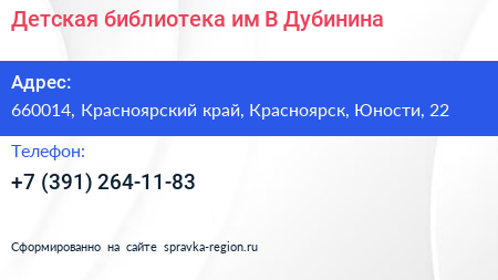 Детская библиотека им В Дубинина - визитка