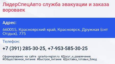 ЛидерСпецАвто служба эвакуации и заказа вороваек - визитка