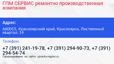 ГПМ СЕРВИС ремонтно производственная компания - визитка