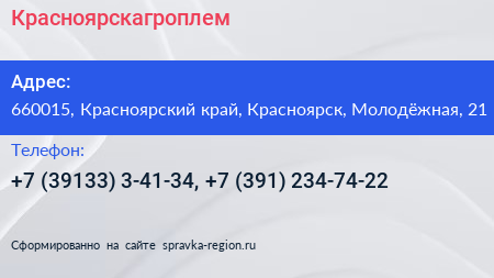 Красноярскагроплем - визитка