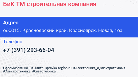 БиК ТМ строительная компания - визитка