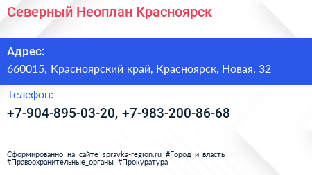Нажмите, чтобы скачать визитку Северный Неоплан Красноярск - визитка