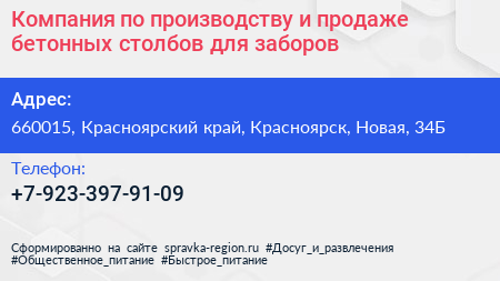 Компания по производству и продаже бетонных столбов для заборов - визитка