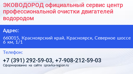 ЭКОВОДОРОД официальный сервис центр профессиональной очистки двигателей водородом - визитка