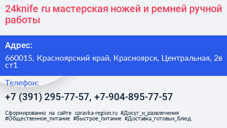 24knife ru мастерская ножей и ремней ручной работы - визитка