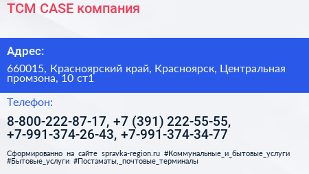 ТСМ CASE компания - визитка