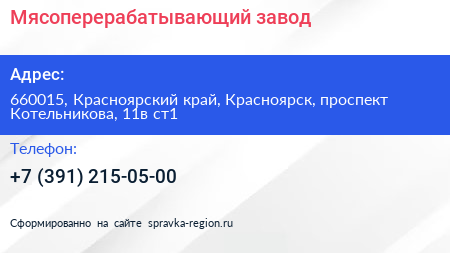 Мясоперерабатывающий завод - визитка