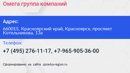 Омега группа компаний - визитка