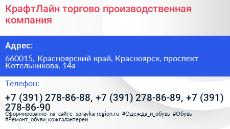 КрафтЛайн торгово производственная компания - визитка