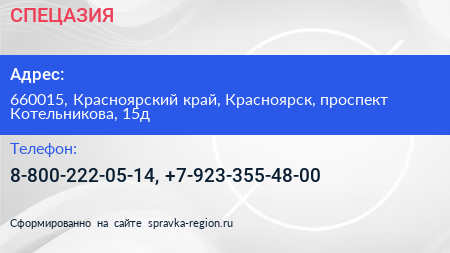 Нажмите, чтобы скачать визитку СПЕЦАЗИЯ - визитка