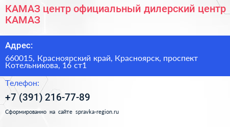 КАМАЗ центр официальный дилерский центр КАМАЗ - визитка