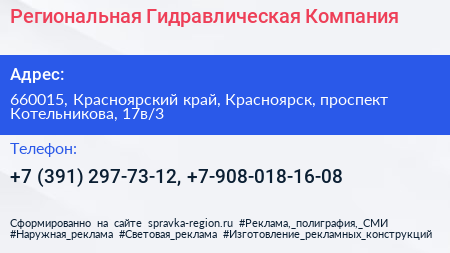 Региональная Гидравлическая Компания - визитка