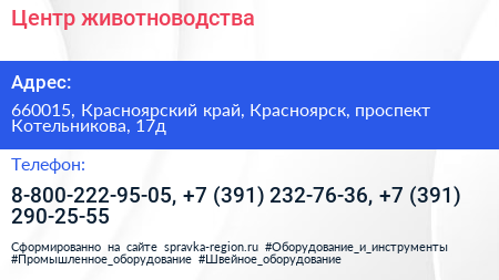 Центр животноводства - визитка