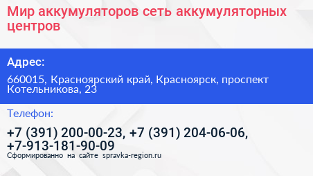 Мир аккумуляторов сеть аккумуляторных центров - визитка