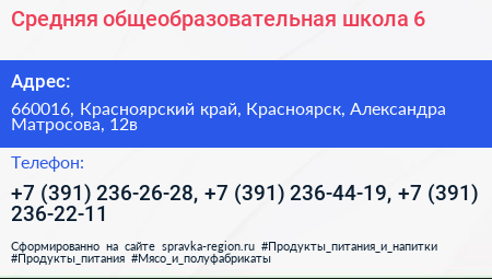 Средняя общеобразовательная школа 6 - визитка