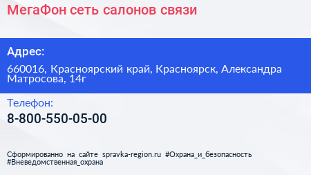 Нажмите, чтобы скачать визитку МегаФон сеть салонов связи - визитка