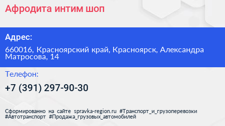 Афродита интим шоп - визитка