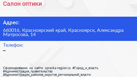 Нажмите, чтобы скачать визитку Салон оптики - визитка