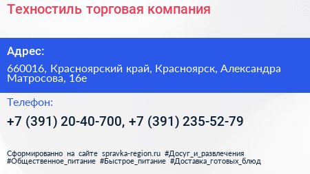 Техностиль торговая компания - визитка