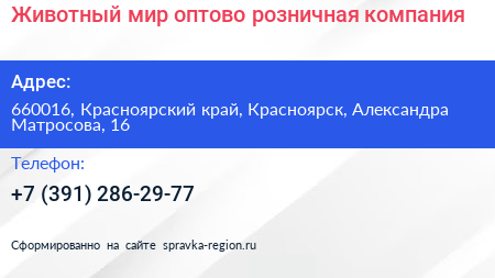 Животный мир оптово розничная компания - визитка