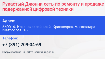 Рукастый Джонни сеть по ремонту и продаже подержанной цифровой техники - визитка