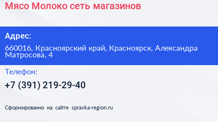 Мясо Молоко сеть магазинов - визитка