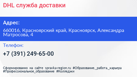 DHL служба доставки - визитка