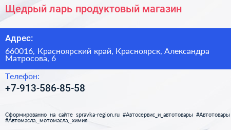 Нажмите, чтобы скачать визитку Щедрый ларь продуктовый магазин - визитка