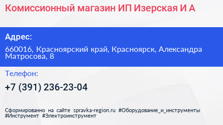 Комиссионный магазин ИП Изерская И А  - визитка