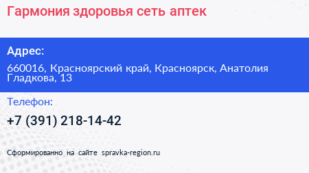 Гармония здоровья сеть аптек - визитка