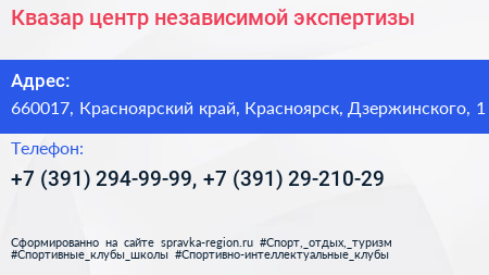 Квазар центр независимой экспертизы - визитка