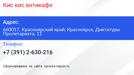 Кис кис антикафе - визитка