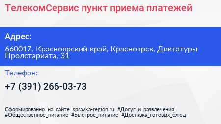 ТелекомСервис пункт приема платежей - визитка