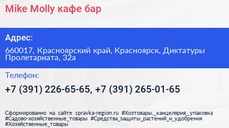 Mike Molly кафе бар - визитка