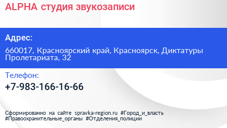 Нажмите, чтобы скачать визитку ALPHA студия звукозаписи - визитка