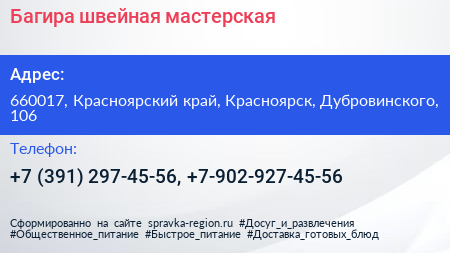 Багира швейная мастерская - визитка