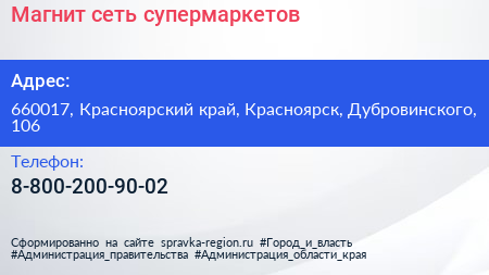 Нажмите, чтобы скачать визитку Магнит сеть супермаркетов - визитка