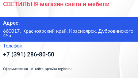 СВЕТИЛЬНЯ магазин света и мебели - визитка